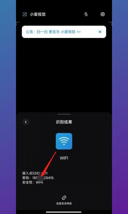 小米怎么看wifi密码第8步