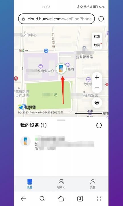 怎么找到关机的手机第8步
