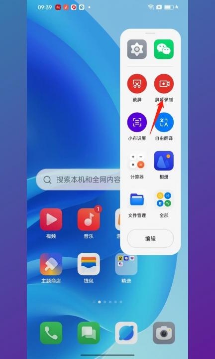 怎么录制手机内部声音第1步