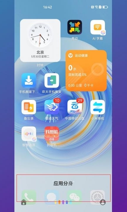 华为p40微信分身怎么开第1步