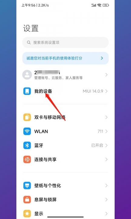 怎么看手机电池容量是多少毫安第1步