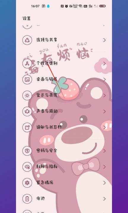 息屏在哪设置第1步