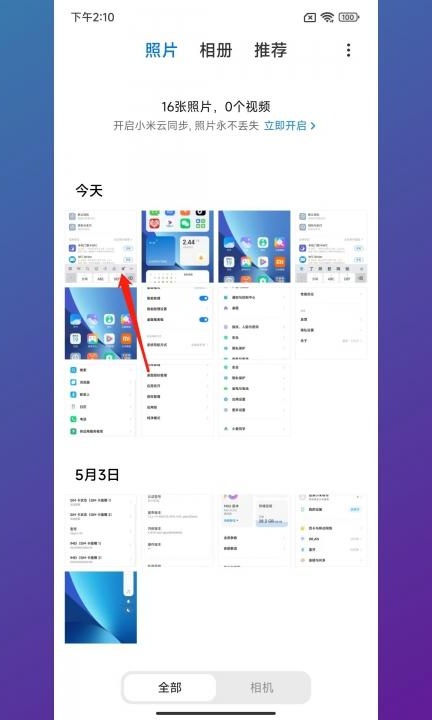 怎么通过蓝牙传照片第1步
