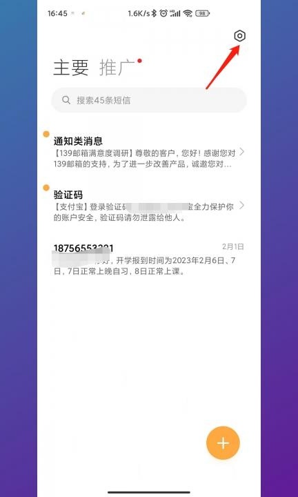 手机收到垃圾短信骚扰怎么解决第1步