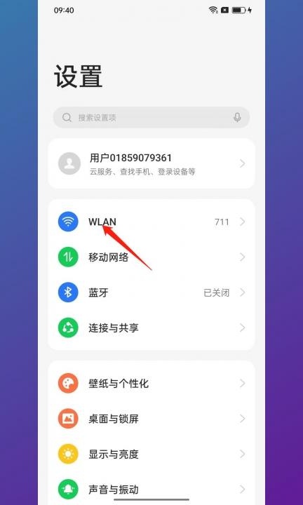 手机怎么扫二维码连接wifi第1步
