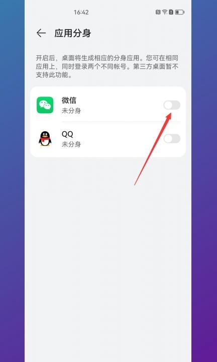 华为p40微信分身怎么开第2步