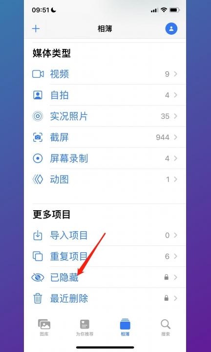 相册私密照片怎么查找第2步