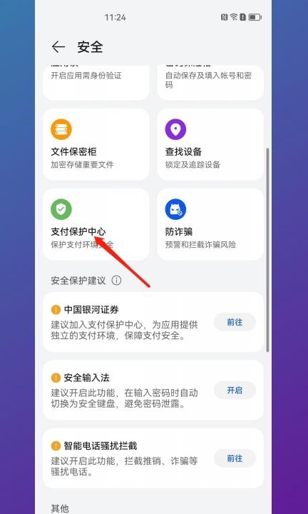 华为钱包在哪里打开第2步