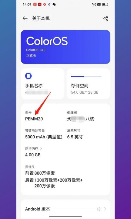 在哪里查看手机型号第2步