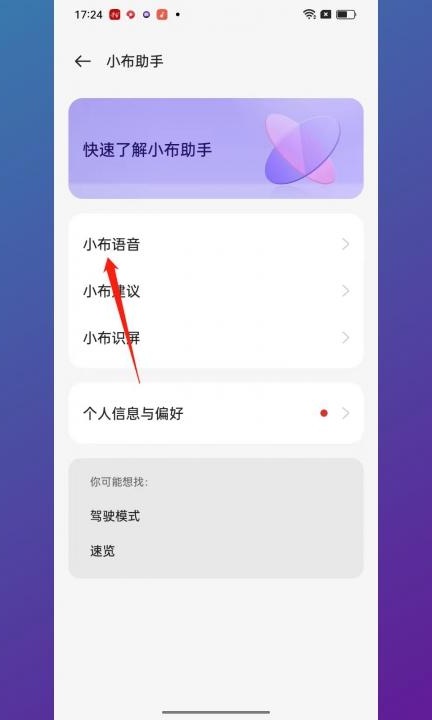 怎么打开语音助手第2步