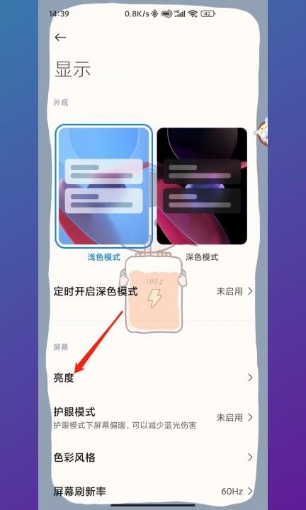 怎么把手机亮度调的非常低第2步