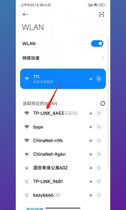 怎么连接别人的热点第2步