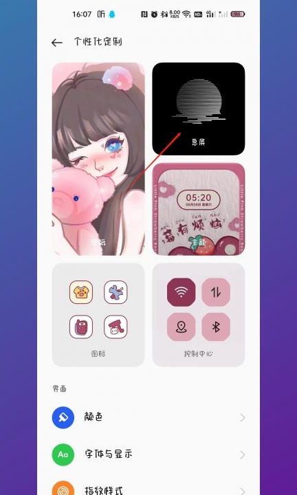 息屏在哪设置第2步