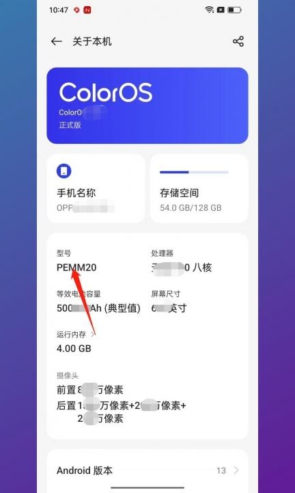 怎样看手机型号第2步
