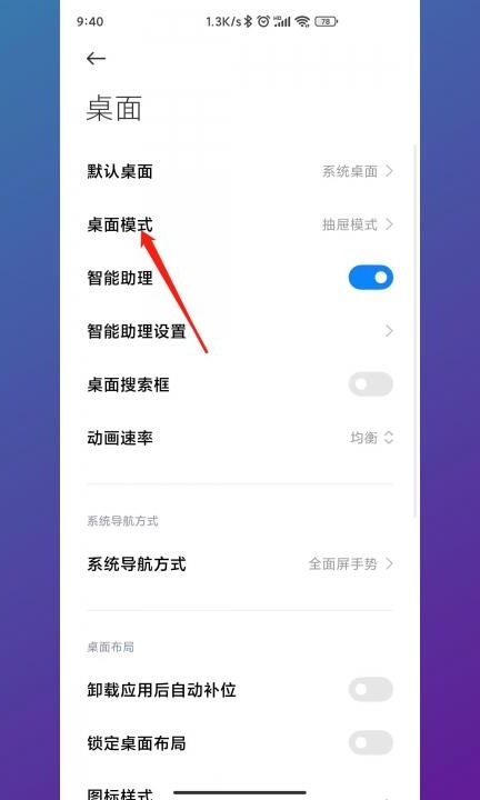 怎么恢复手机桌面图标第2步
