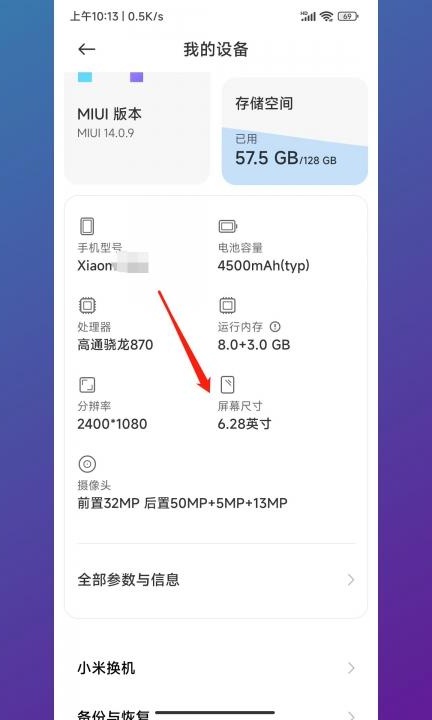 怎么看屏幕尺寸第2步