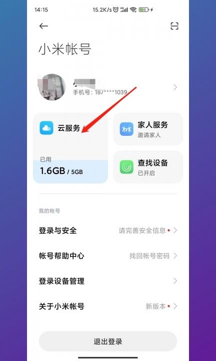 恢复出厂设置了怎么找回以前的东西第2步
