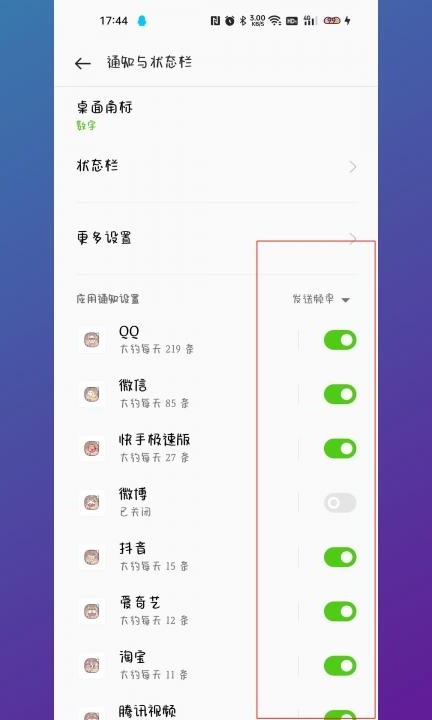 手机广告在哪里关闭第2步