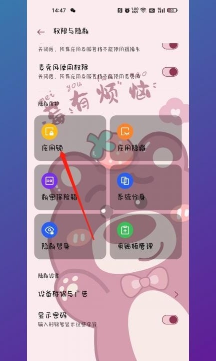 如何解除应用锁第2步
