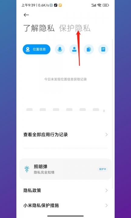 手机定位怎么查找精确位置第2步