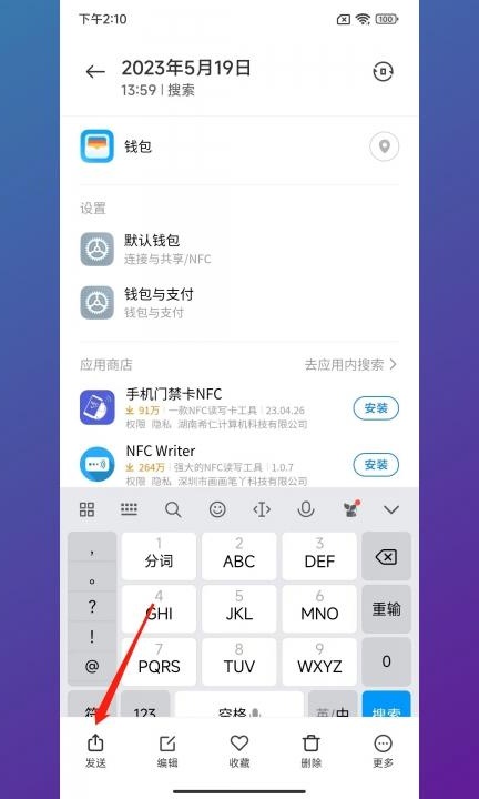 怎么用蓝牙传照片到另一个手机上第2步