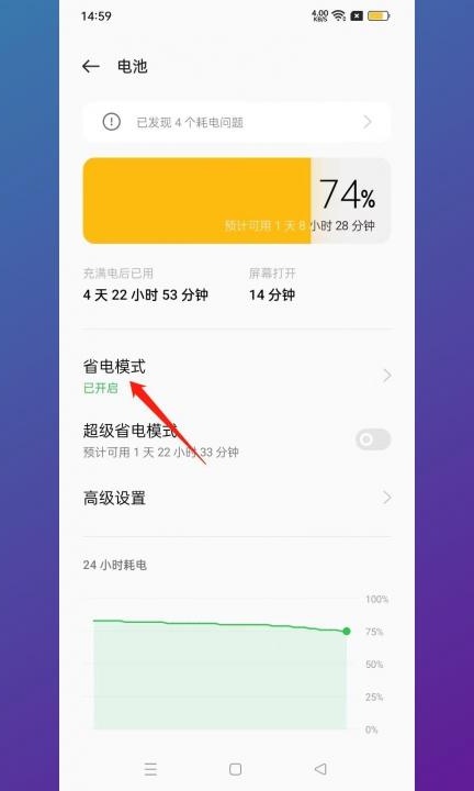oppo手机亮度调到最高还是很暗第2步