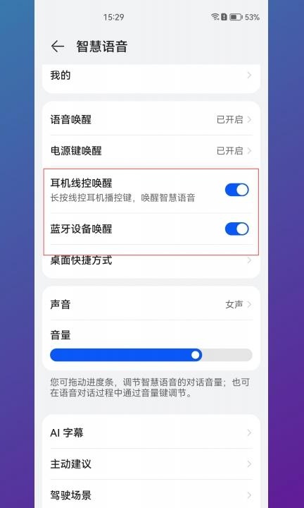 如何打开小艺的语音唤醒第3步