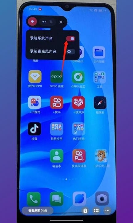 怎么录制手机内部声音第3步