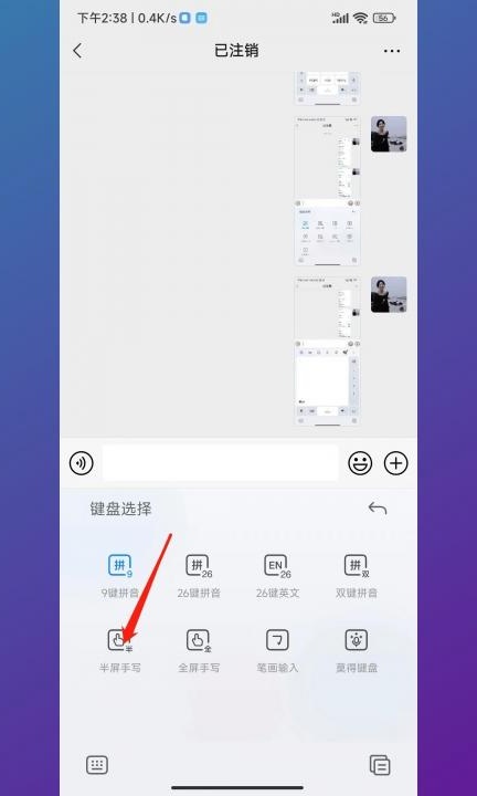 手写输入法怎么设置半屏第3步