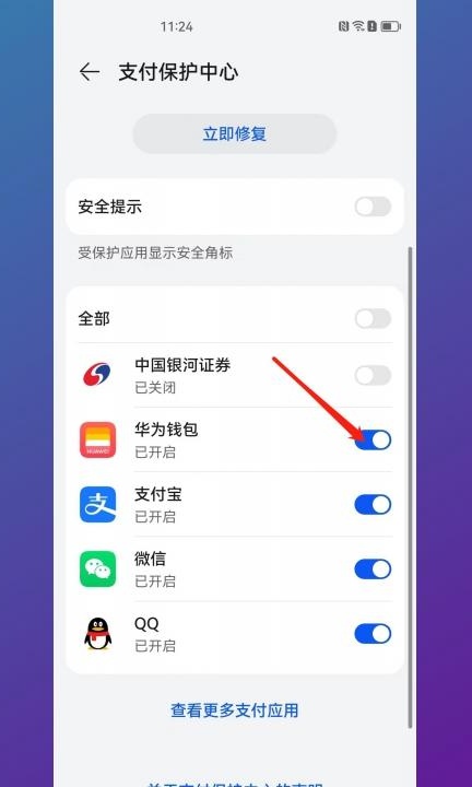 华为钱包在哪里第3步