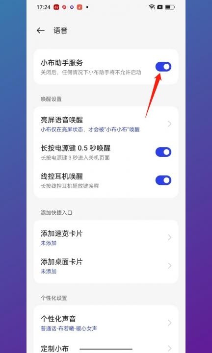 怎么打开语音助手第3步