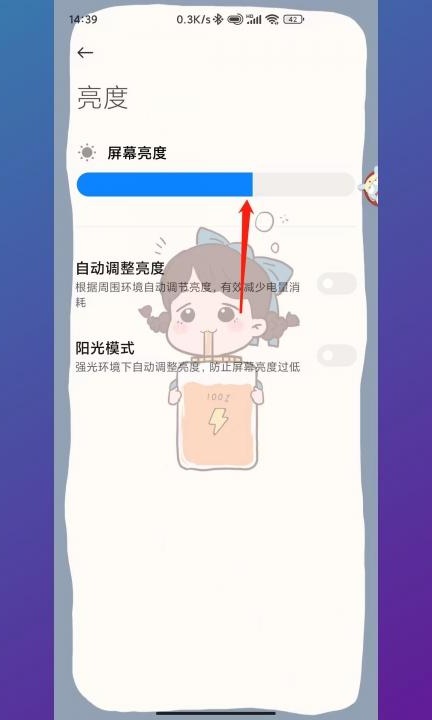 怎么把手机亮度调的非常低第3步