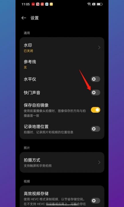 怎么把相机声音关掉第3步