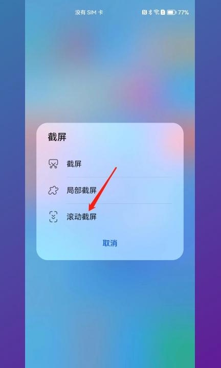 华为手机怎么长屏截图第3步