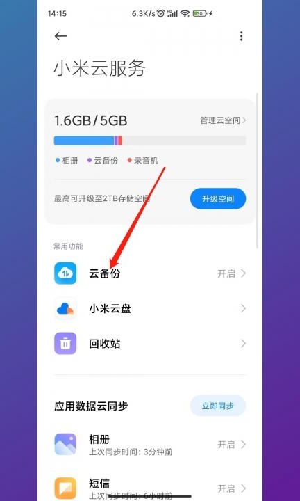 怎么恢复备份数据第3步