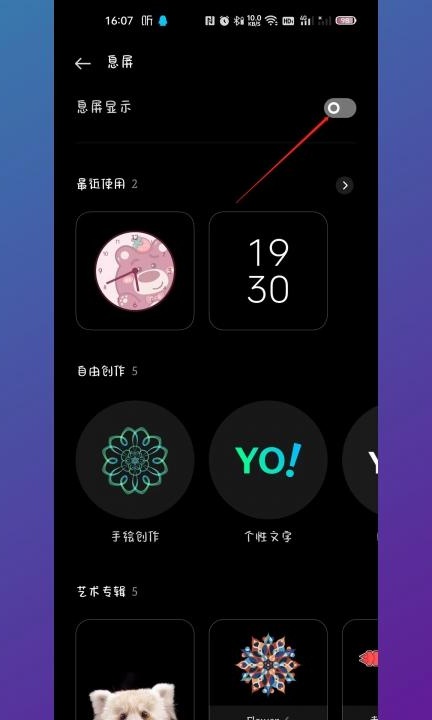 息屏在哪设置第3步