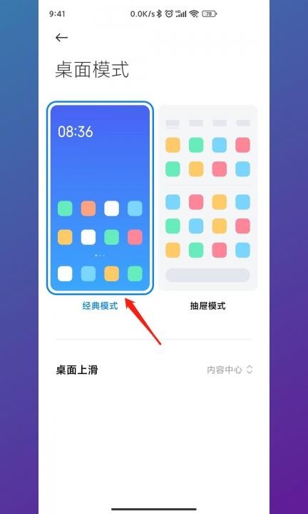 怎么恢复手机桌面图标第3步