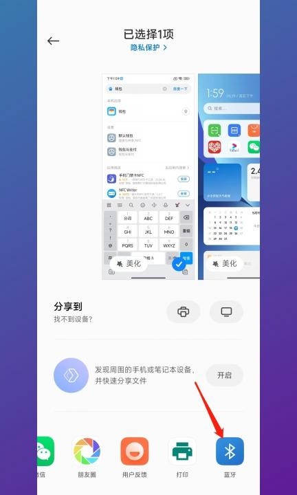 怎么通过蓝牙传照片第3步
