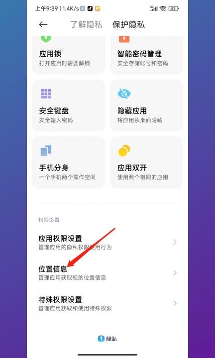 手机定位怎么查找精确位置第3步