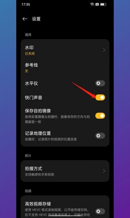 手机拍照没有咔嚓声怎么设置第3步