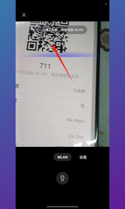 手机扫一扫连接wifi第3步