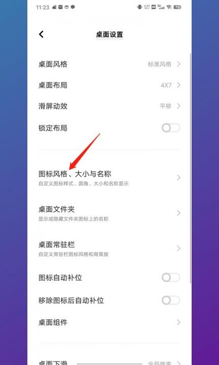 手机桌面图标没字了怎么恢复第3步
