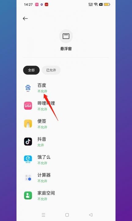 浮窗功能怎么开启第3步