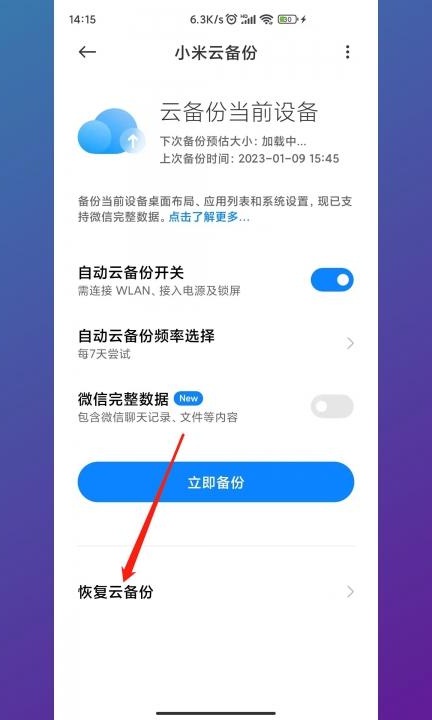 怎么恢复手机数据第4步