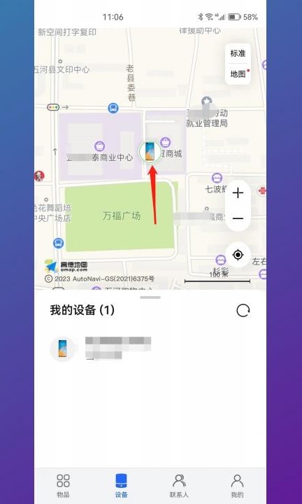 怎么手机定位他人位置第4步