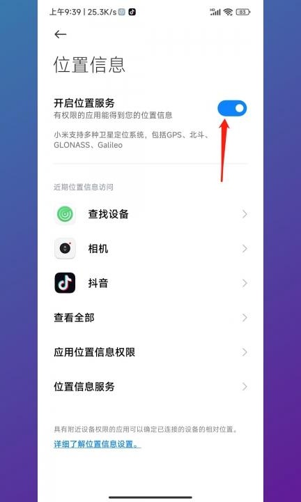 手机定位怎么查找精确位置第4步