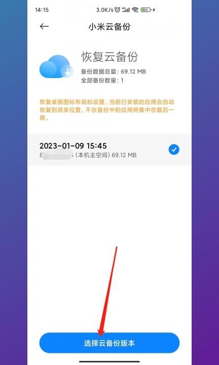 恢复出厂设置后还能恢复以前的数据第5步