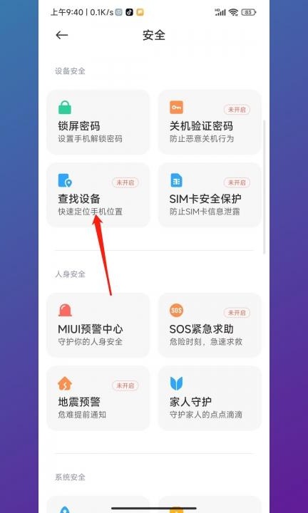 手机定位怎么查找精确位置第6步