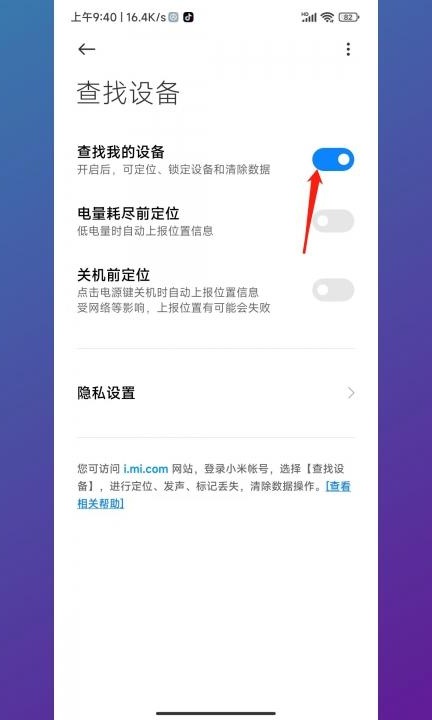 手机定位怎么查找精确位置第7步