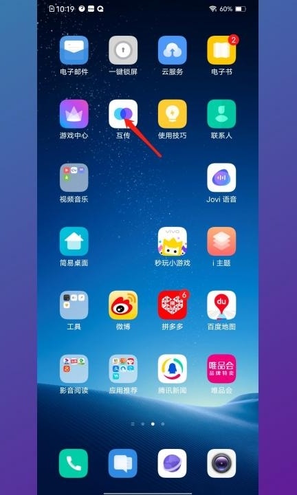 手机传输数据到新手机第1步
